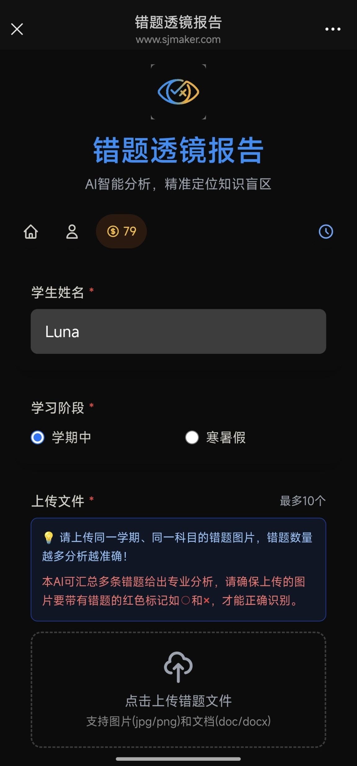 产品主界面,可切换学习阶段并管理错题